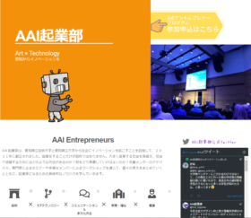 AAI起業部のホームページ