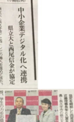西尾信用金庫様との協定，中日新聞にも掲載していただきました！