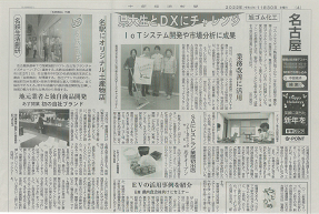 本学学生×企業「DX取り組み」について中部経済新聞に紹介されました！
